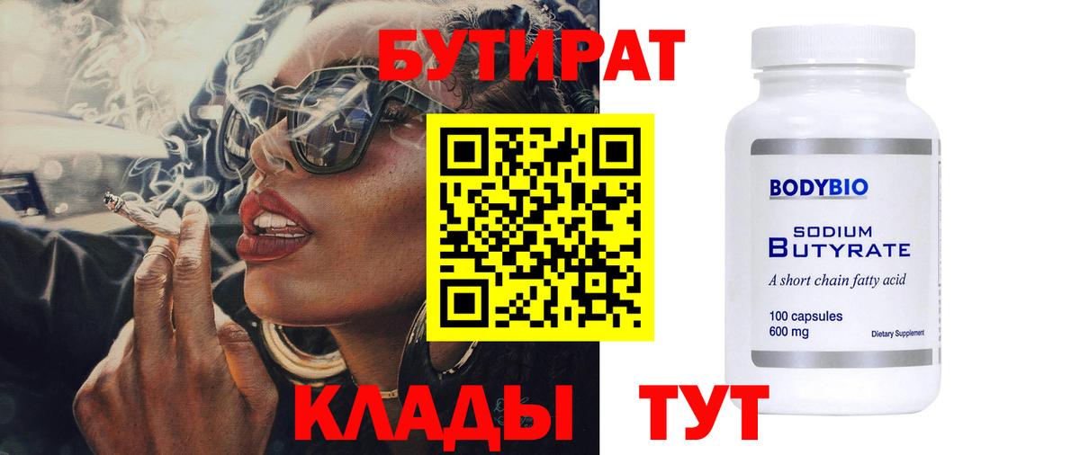 Ленинск-Кузнецкий  БУТИРАТ  Вход с VPN  Бутират оксана 