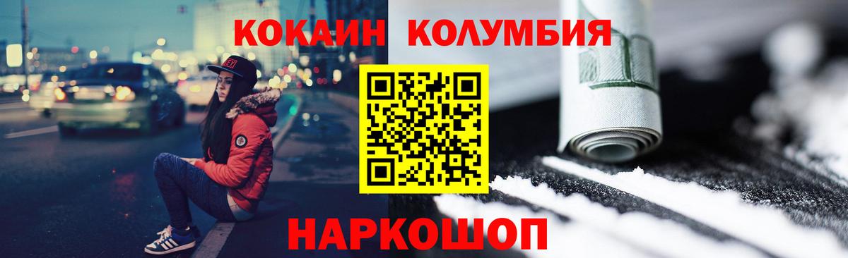 КОКАИН Эквадор Ленинск-Кузнецкий