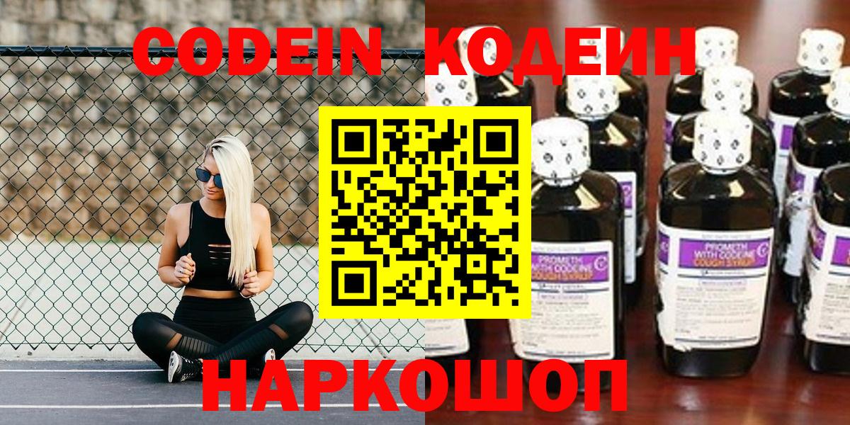 Codein Purple Drank  Вход с VPN  Codein напиток Lean (лин)  Ленинск-Кузнецкий 