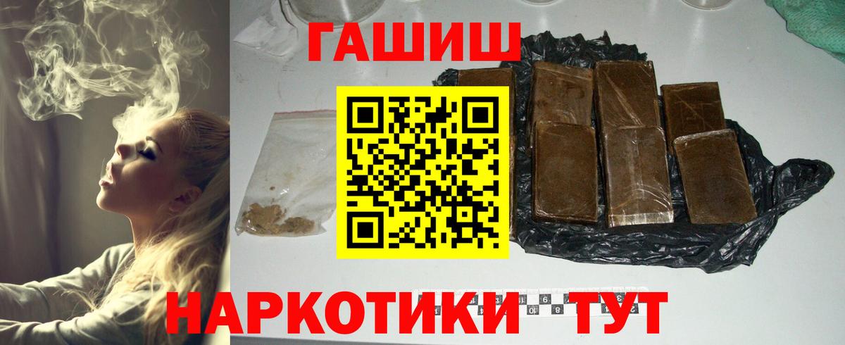 ГАШ  ГАШИШ hashish  ГАШ Cannabis  Вход с VPN  Ленинск-Кузнецкий 