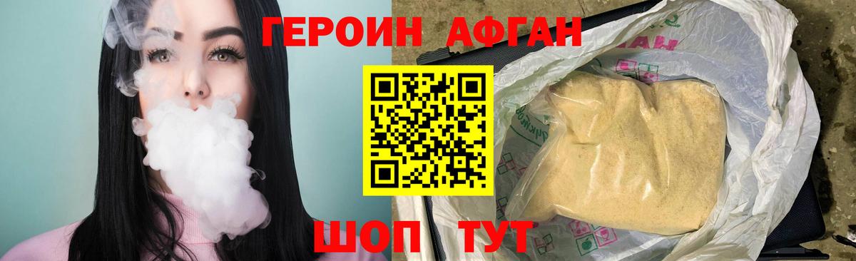 Героин Афган Ленинск-Кузнецкий