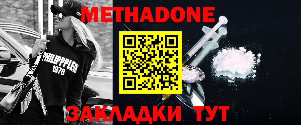 Метадон мёд  МЕТАДОН белоснежный  Вход с VPN  Ленинск-Кузнецкий 