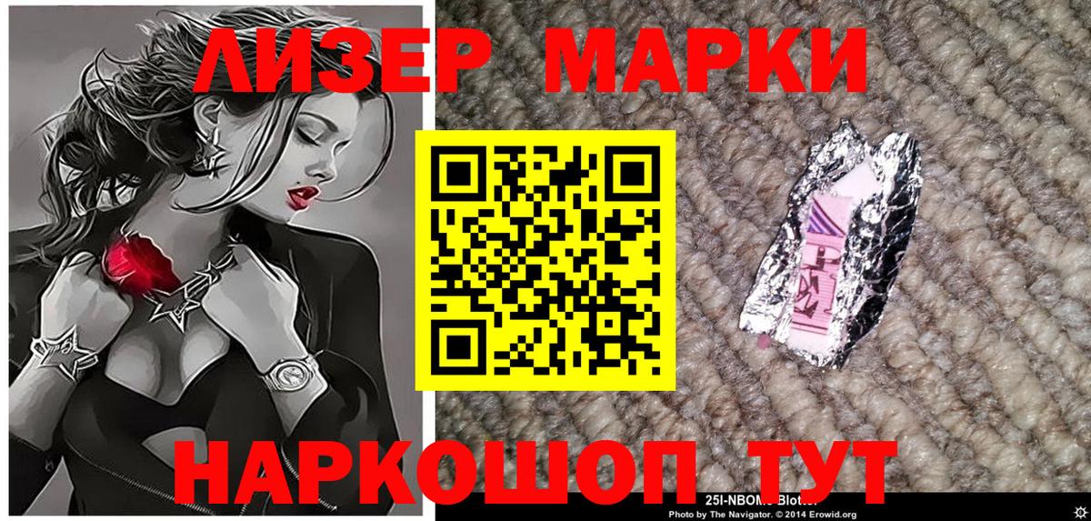 Ленинск-Кузнецкий  Марки 25I-NBOMe 1,5мг  Марки NBOMe  Вход с VPN 