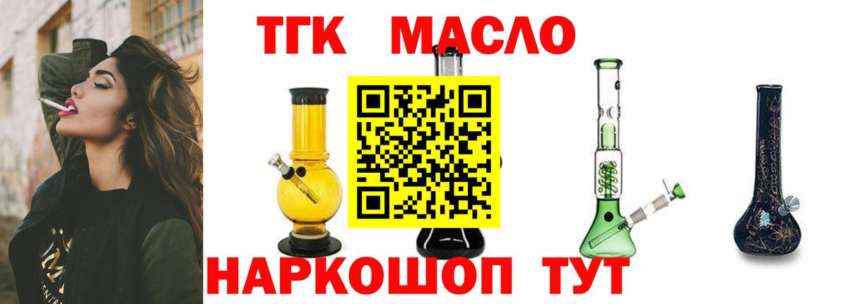 ТГК гашишное масло Ленинск-Кузнецкий